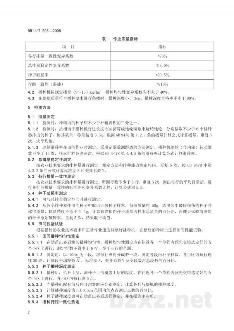 DB11/T 295-2005牧草播种机作业质量