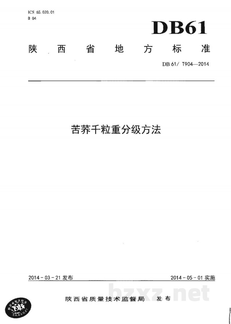 DB61/T 904-2014苦荞千粒重分级方法