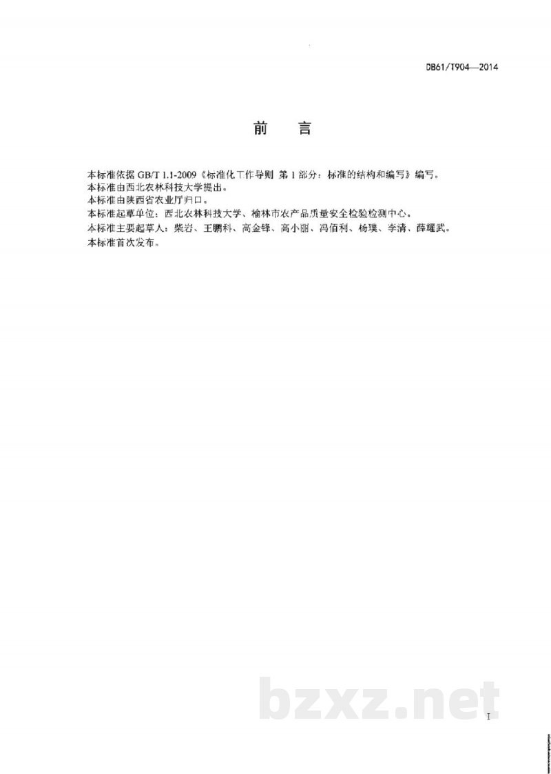 DB61/T 904-2014苦荞千粒重分级方法
