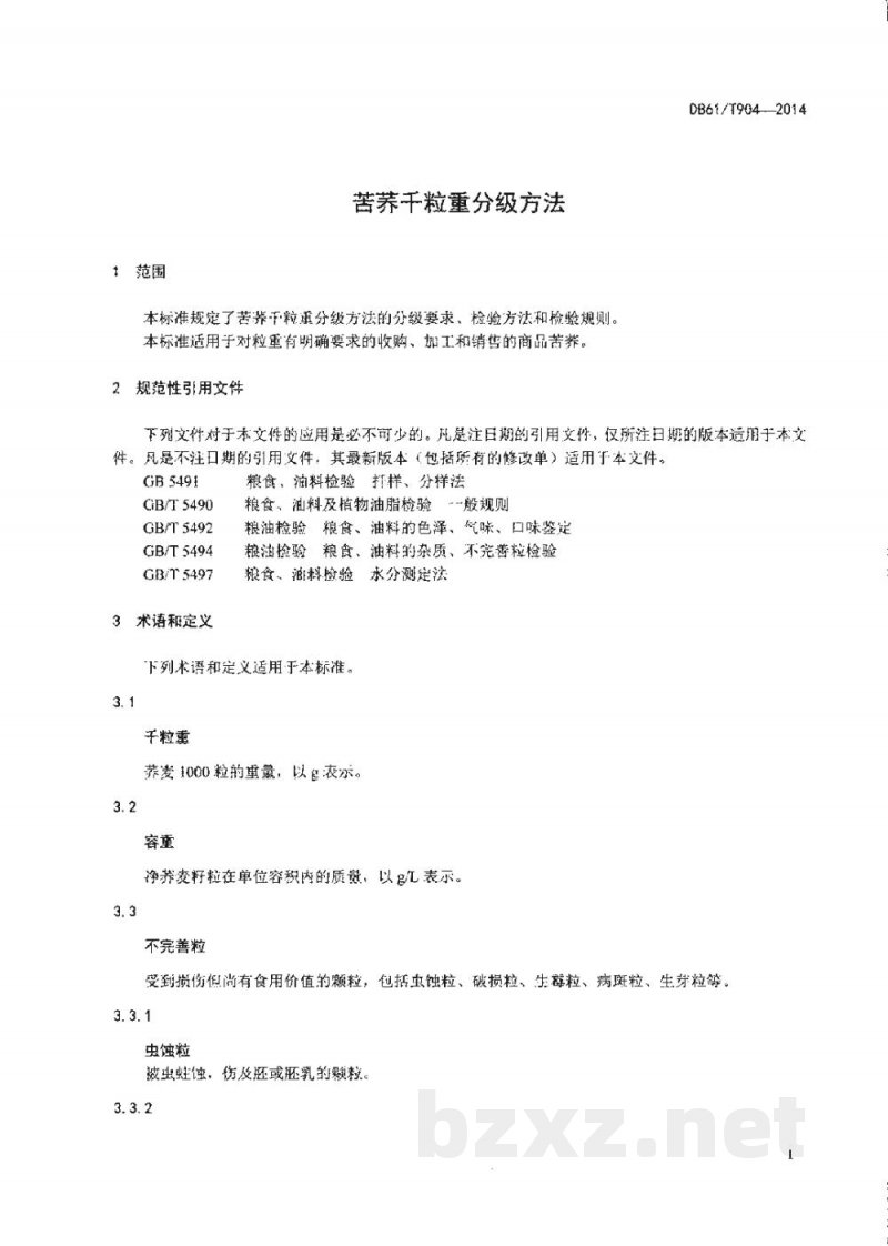 DB61/T 904-2014苦荞千粒重分级方法