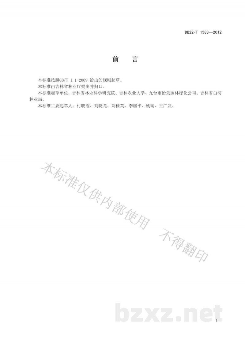 DB22/T 1583-2012黑木耳枝条菌种生产技术规程
