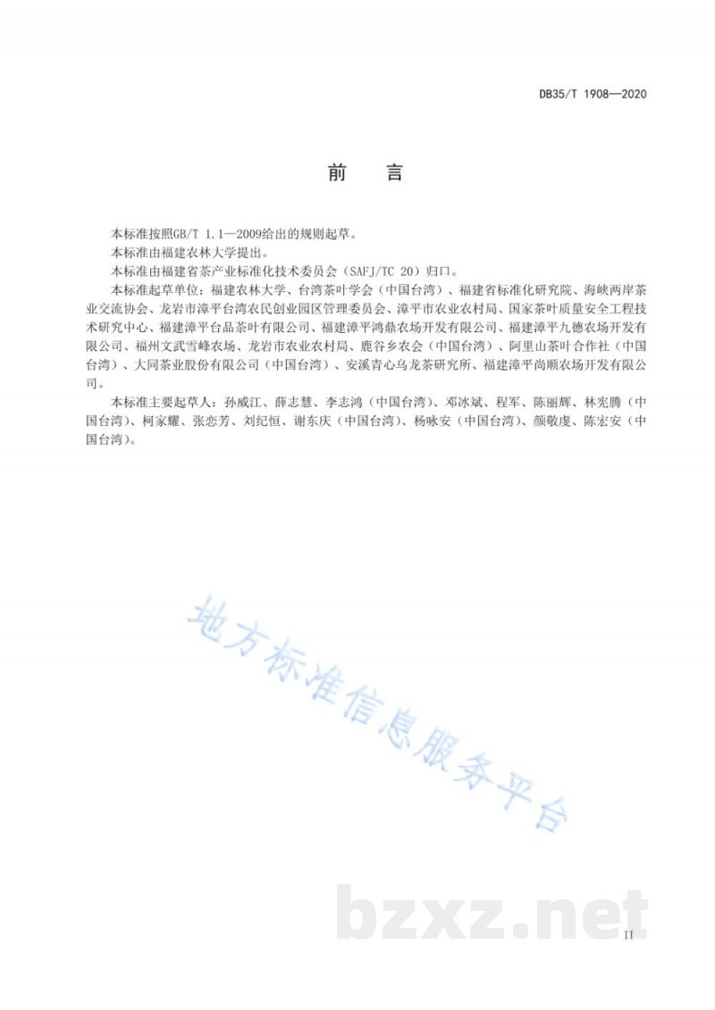 DB35/T 1908-2020台式乌龙茶 茶树栽培管理技术规范