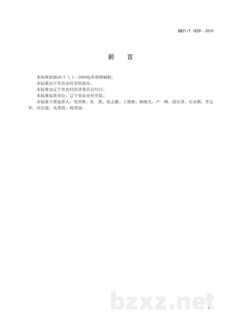 DB21/T 1829-2010甜高梁杂交制种生产技术规程