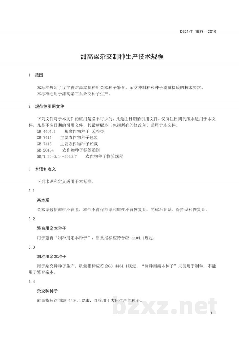 DB21/T 1829-2010甜高梁杂交制种生产技术规程