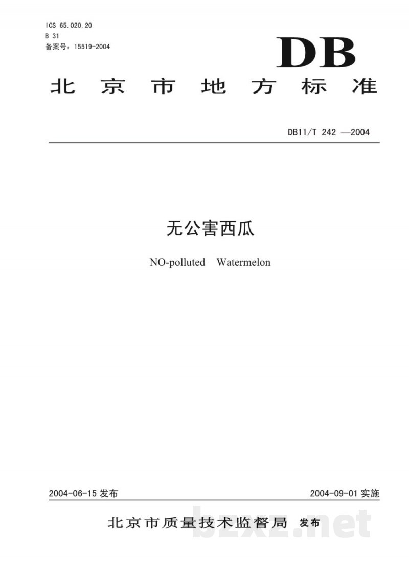 DB11/T 242-2004无公害西瓜