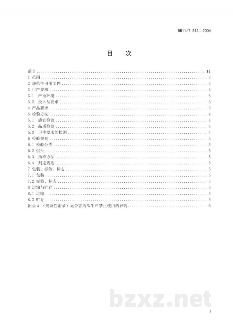 DB11/T 242-2004无公害西瓜