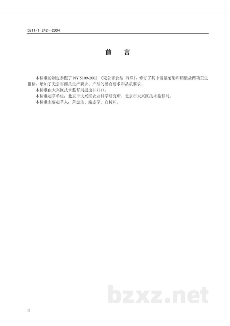 DB11/T 242-2004无公害西瓜
