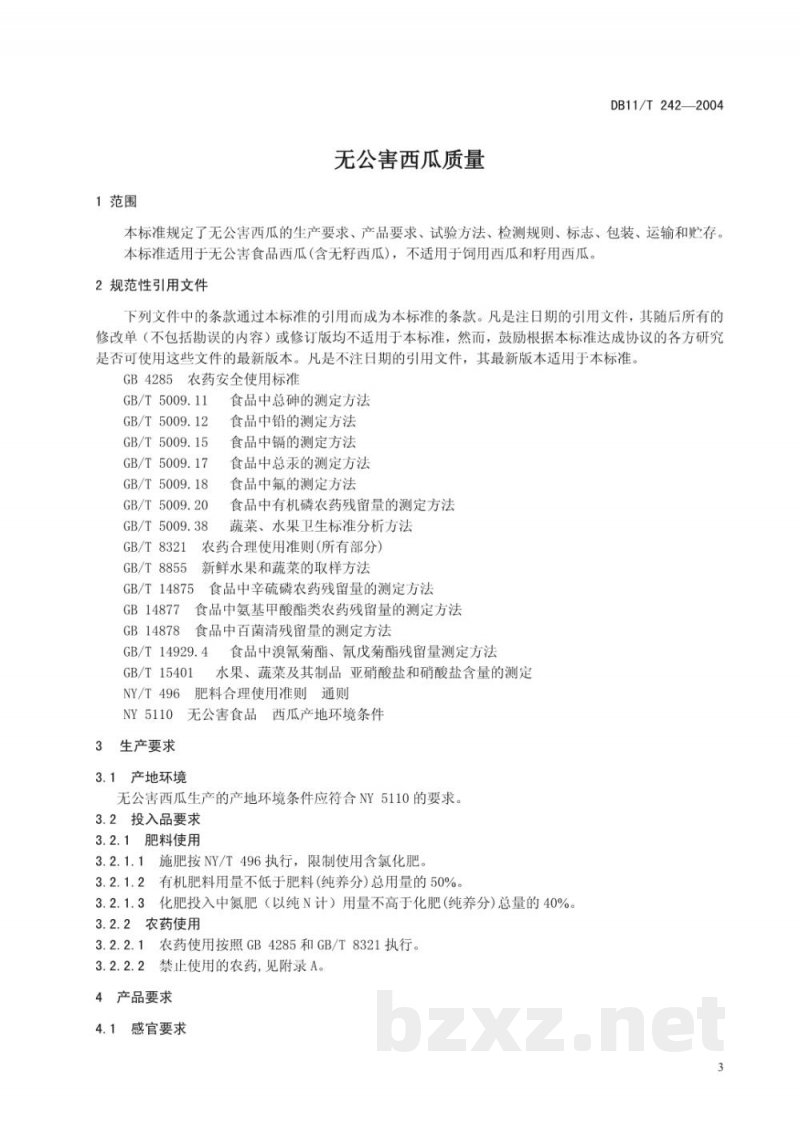 DB11/T 242-2004无公害西瓜