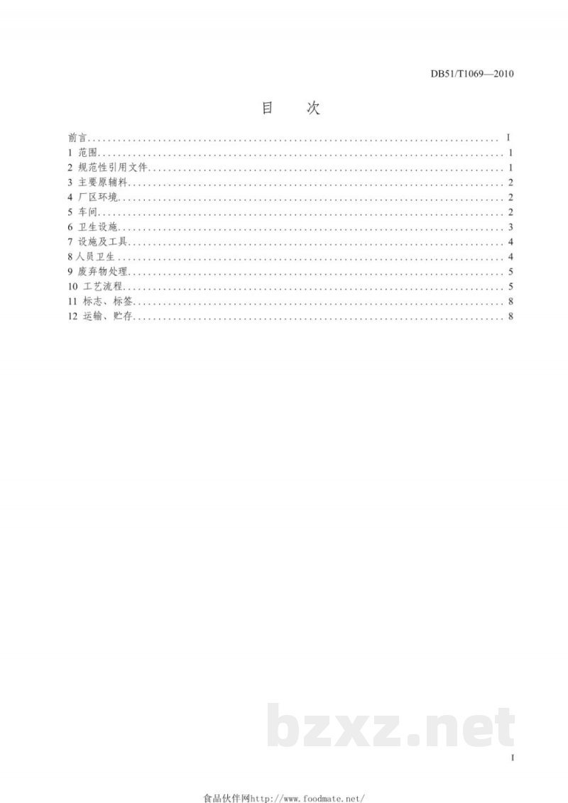 DB51/T 1069-2010四川泡菜生产规范