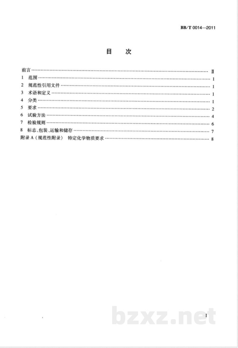 BB/T 0014-2011夹链自封袋 