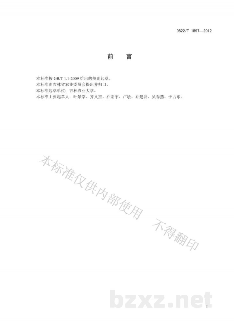 DB22/T 1597-2012绿色食品 红辣椒生产技术规程