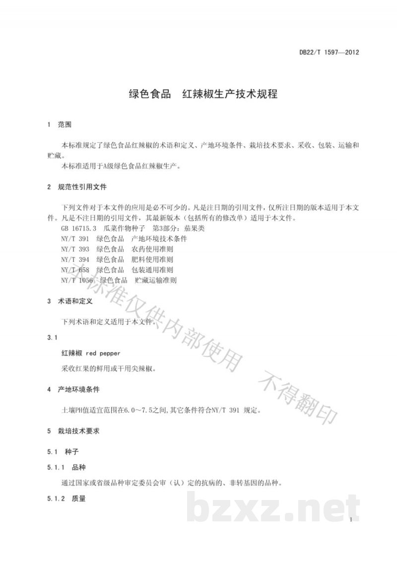 DB22/T 1597-2012绿色食品 红辣椒生产技术规程