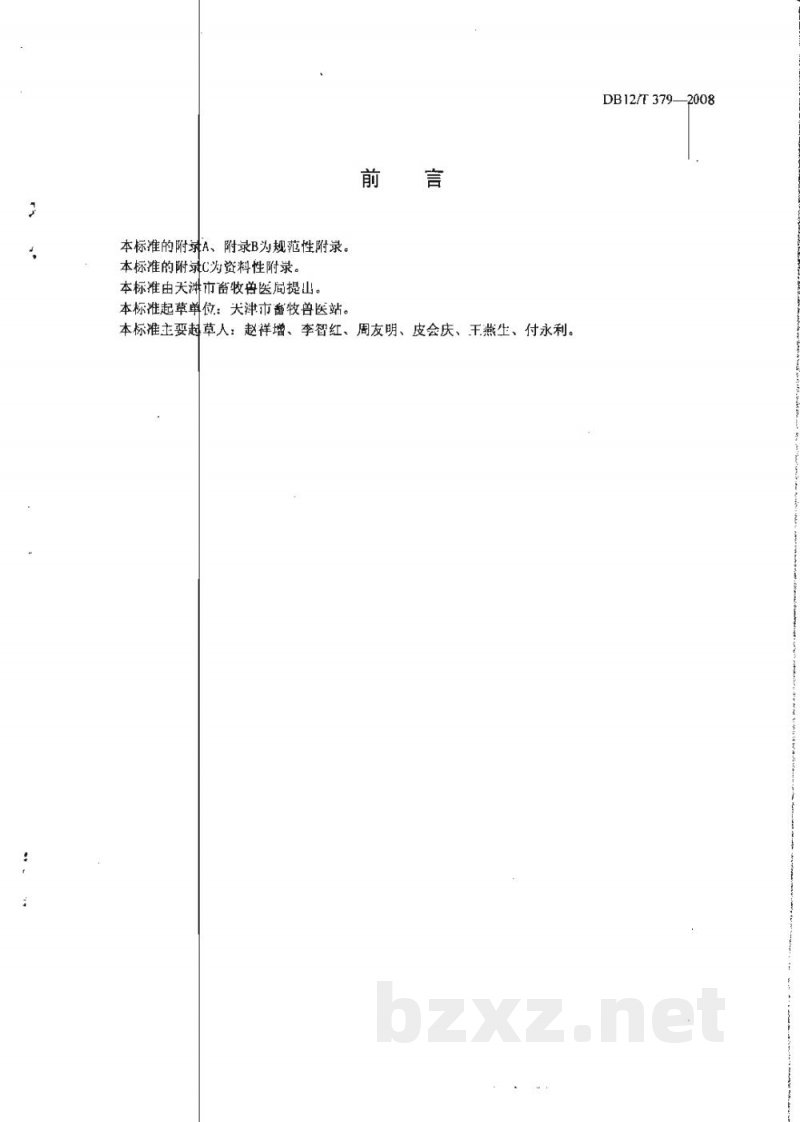DB12/T 379-2008小区奶牛饲养管理技术规范