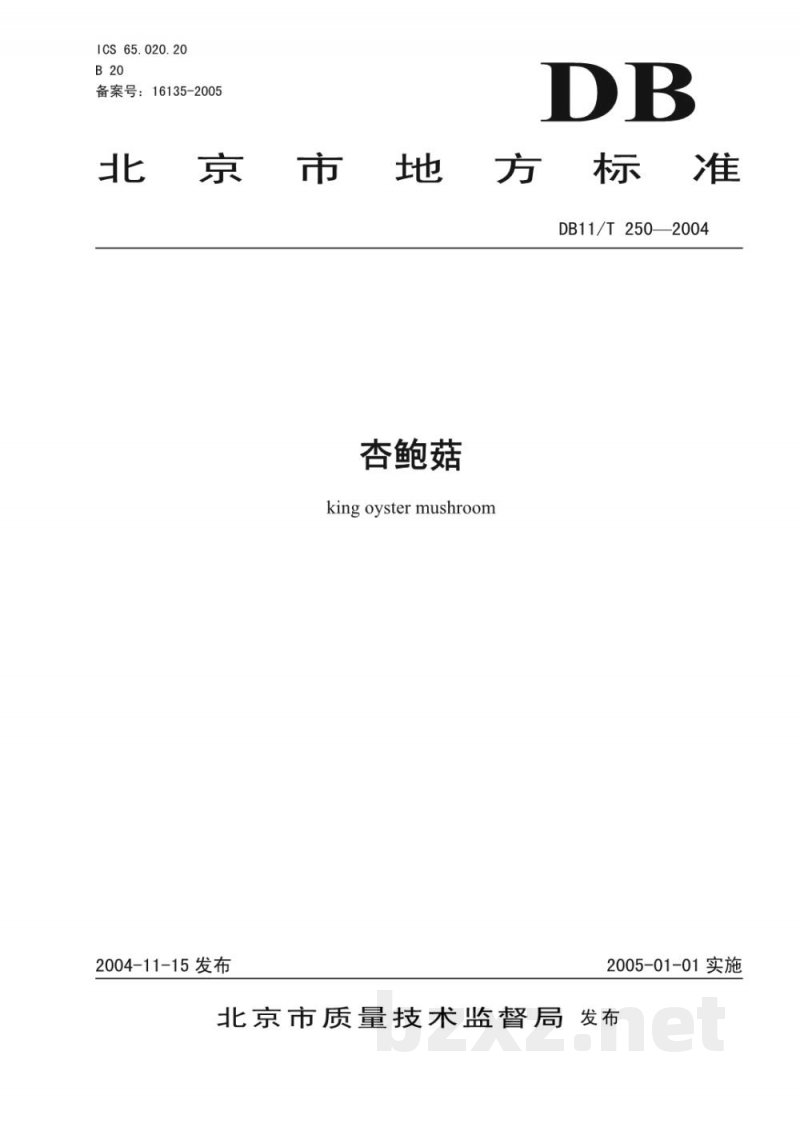DB11/T 250-2004杏鲍菇