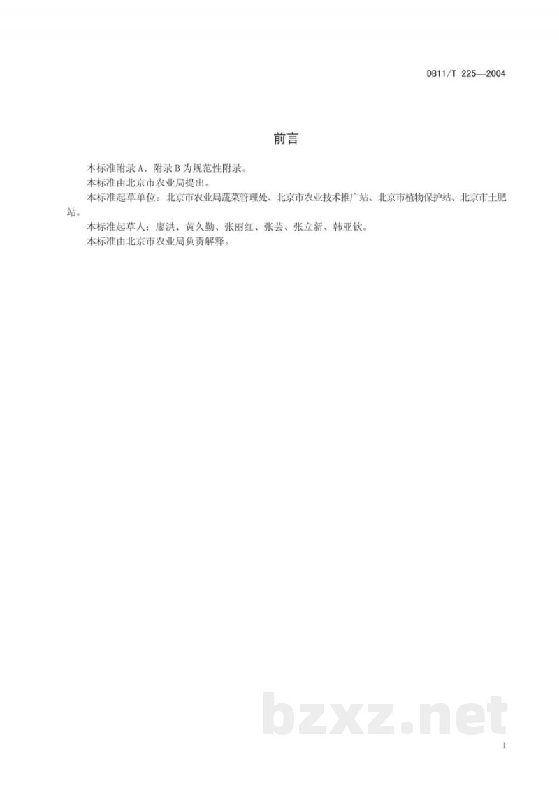 DB11/T 225-2004无公害蔬菜豇豆生产技术规程