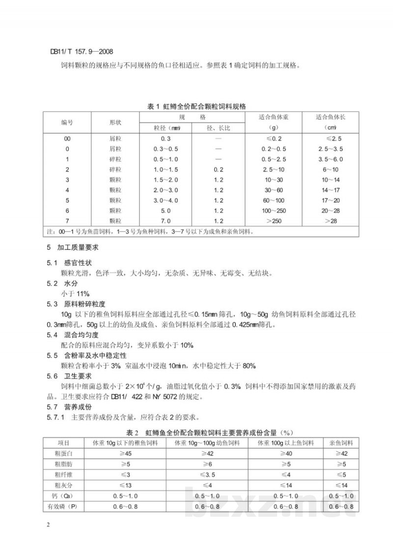 DB11/T 157.9-2008虹鳟养殖技术规范 第9部分：全价配合颗粒饲料