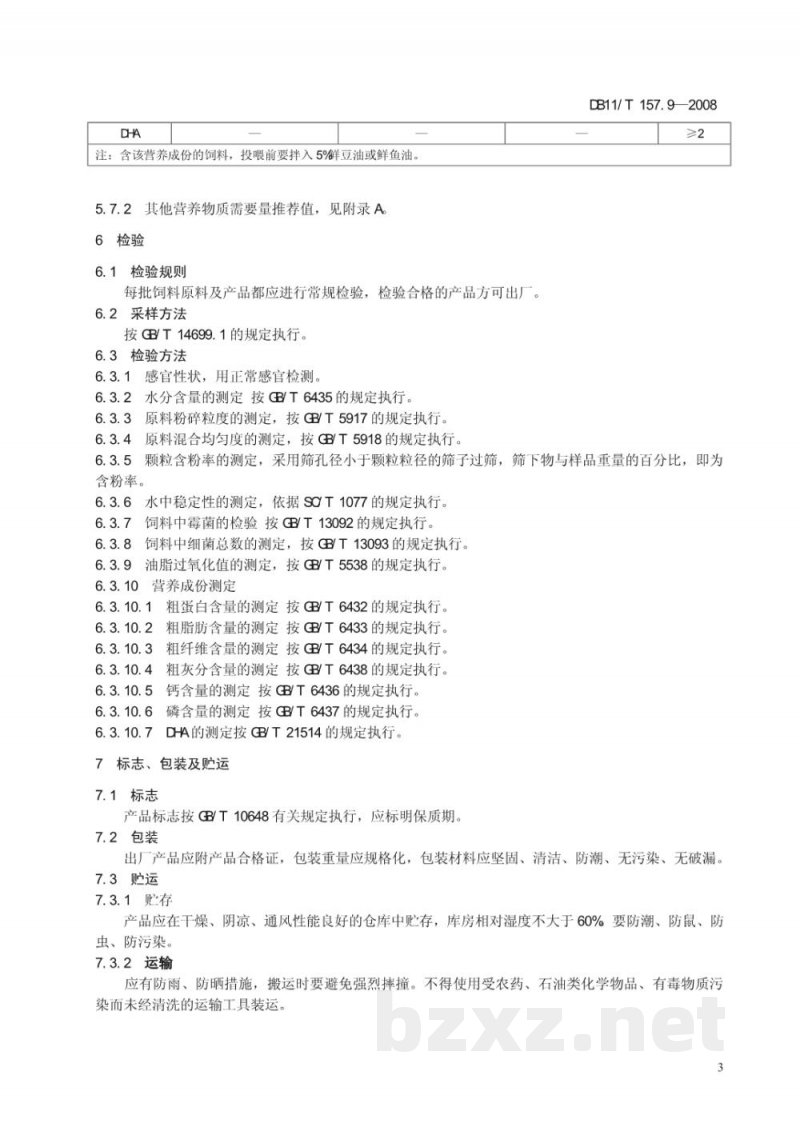 DB11/T 157.9-2008虹鳟养殖技术规范 第9部分：全价配合颗粒饲料