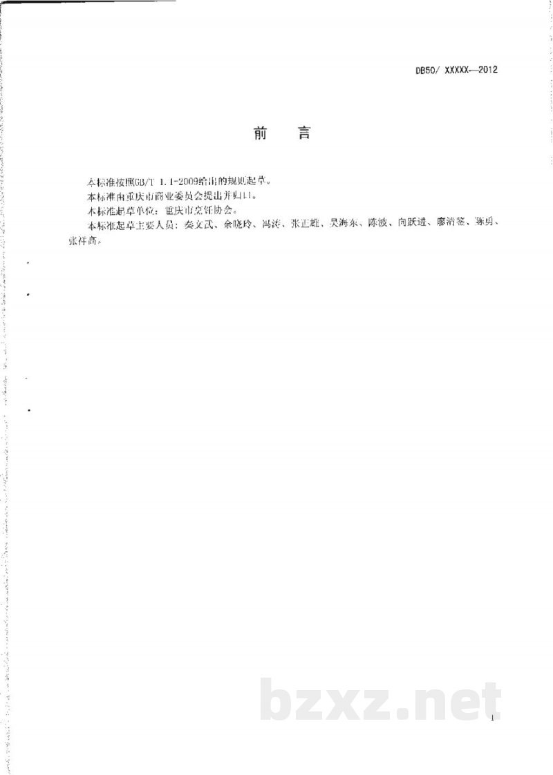 DB50/T 456-2012渝菜 术语和定义