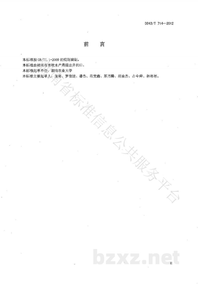 DB43/T 714-2012新邵麻鸭