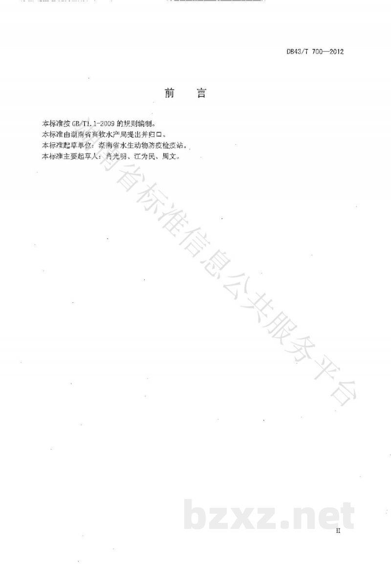 DB43/T 700-2012草鱼肠炎病检疫技术规程