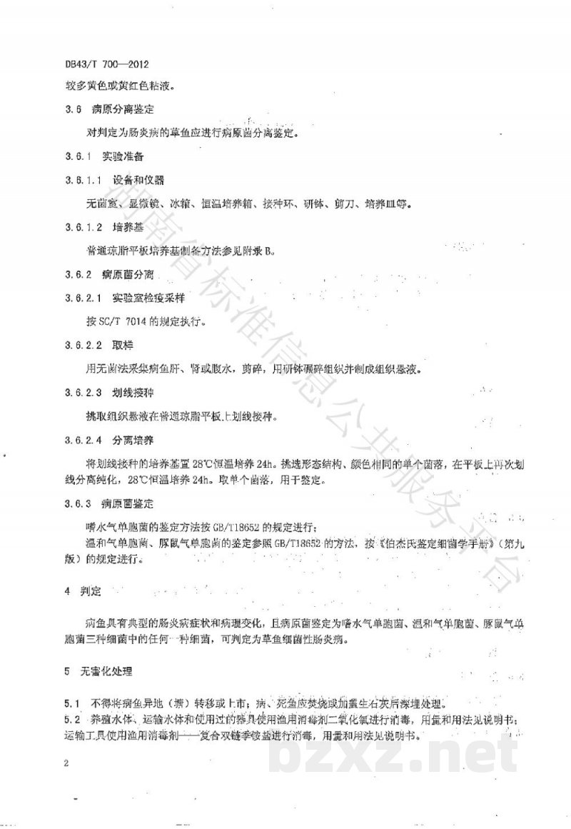 DB43/T 700-2012草鱼肠炎病检疫技术规程