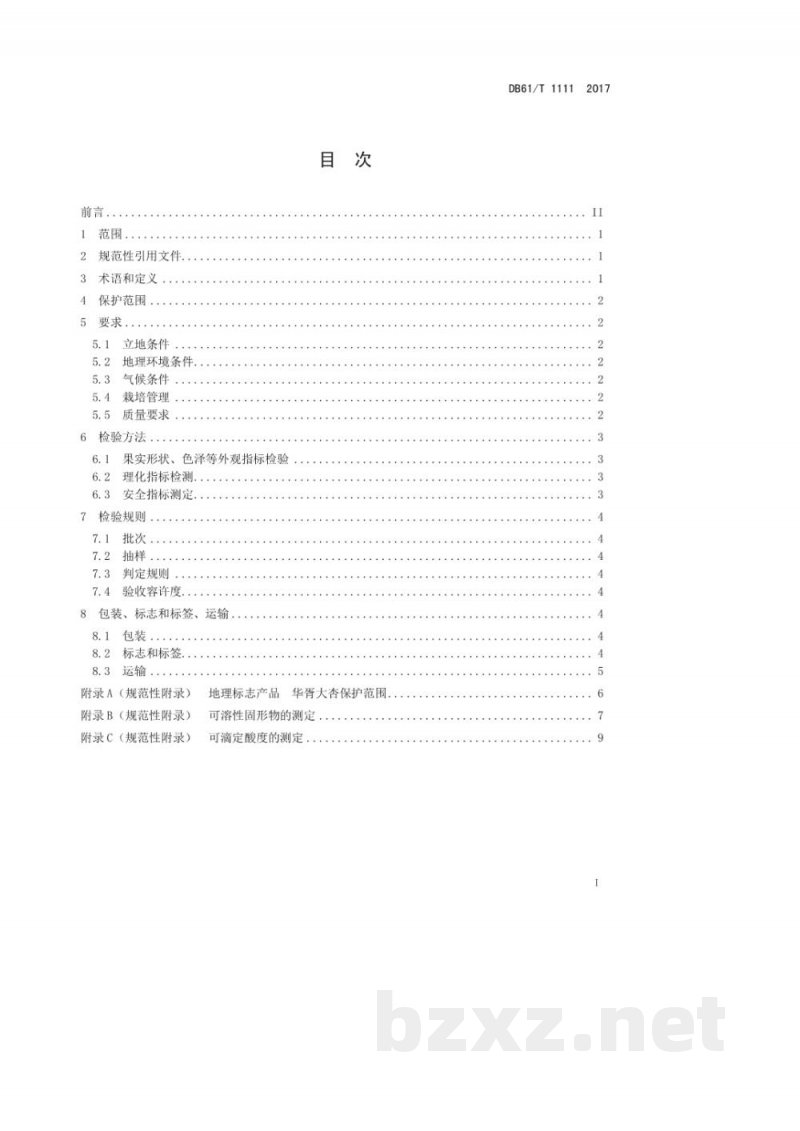 DB61/T 1111-2017地理标志产品 华胥大银杏（华胥大杏）