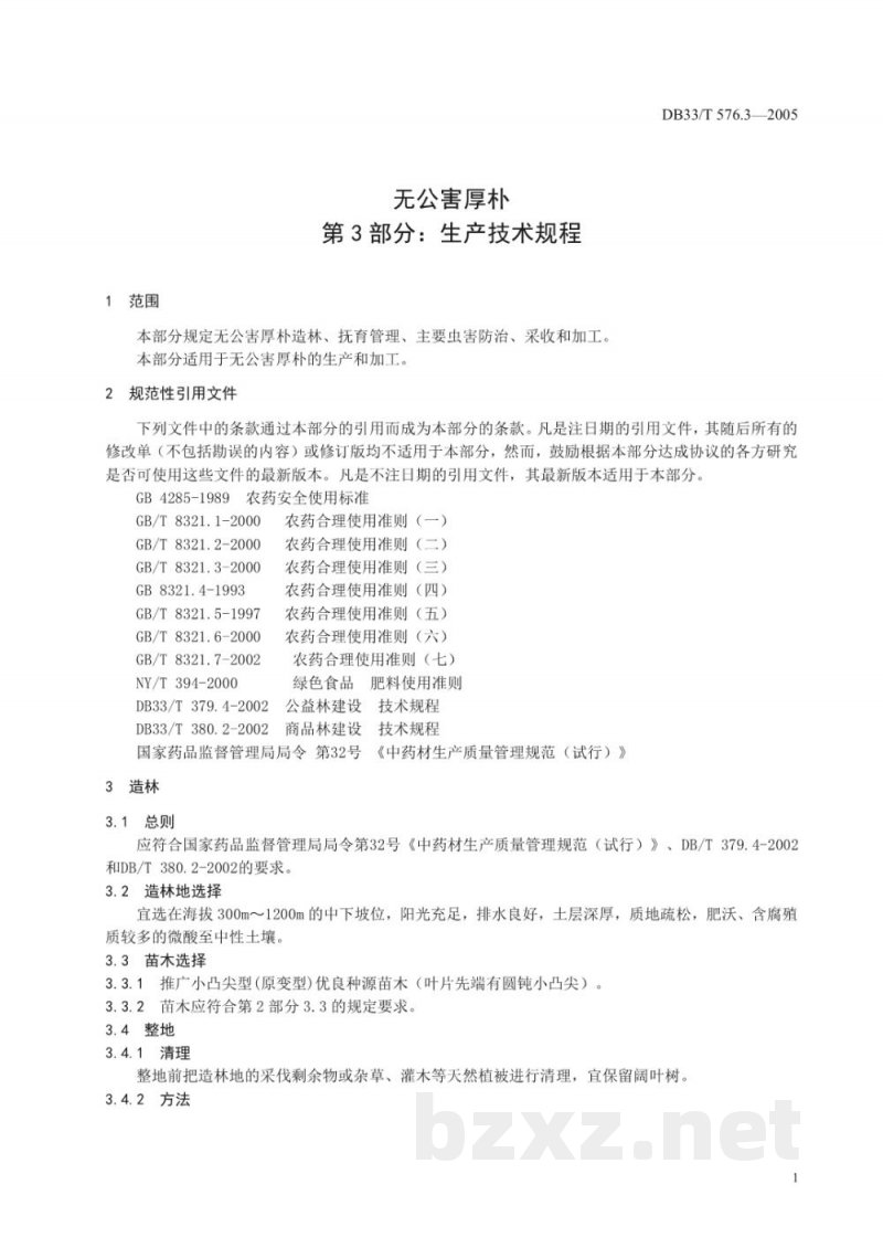 DB33/T 576.3-2005无公害厚朴 第3部分 生产技术规程