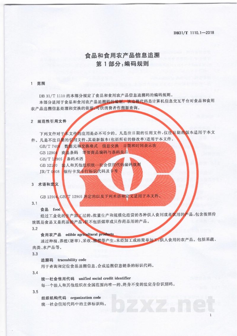 DB31/T 1110.1-2018食品和食用农产品信息追溯 第1部分：编码规则