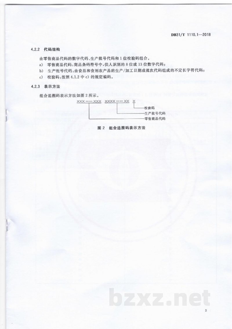 DB31/T 1110.1-2018食品和食用农产品信息追溯 第1部分：编码规则