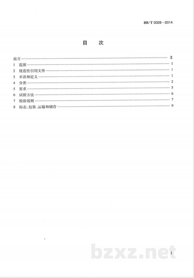 BB/T 0028-2014按压泵 