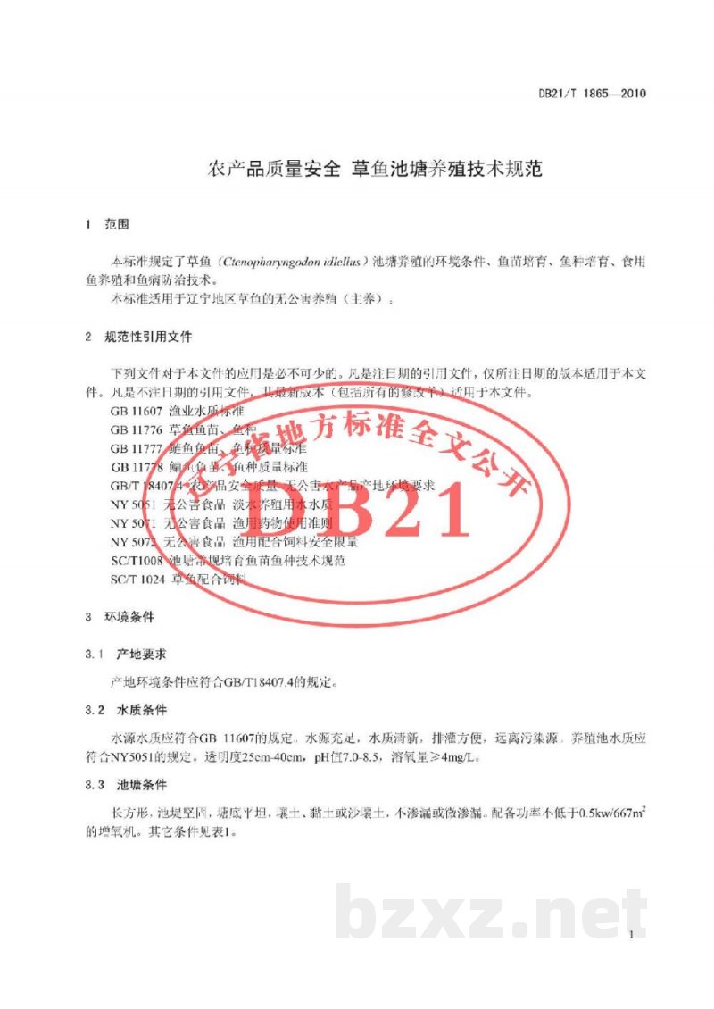 DB21/T 1865-2010农产品质量安全 草鱼池塘养殖技术规范