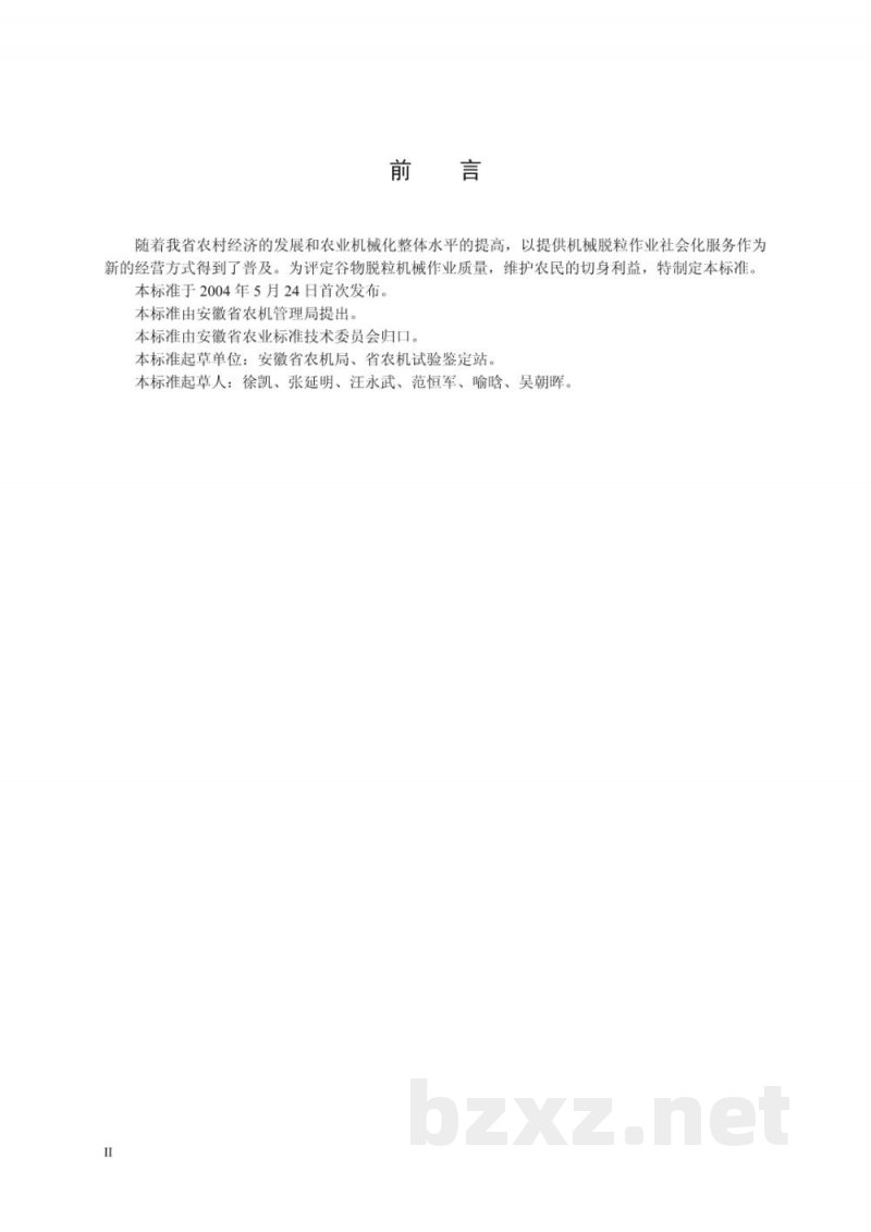 DB34/T 433-2004谷物脱粒机械作业质量评定方法