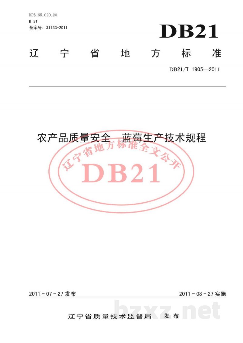DB21/T 1905-2011农产品质量安全 蓝莓生产技术规程