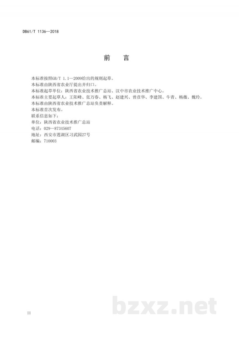 DB61/T 1136-2018马铃薯拱棚双膜栽培技术规范