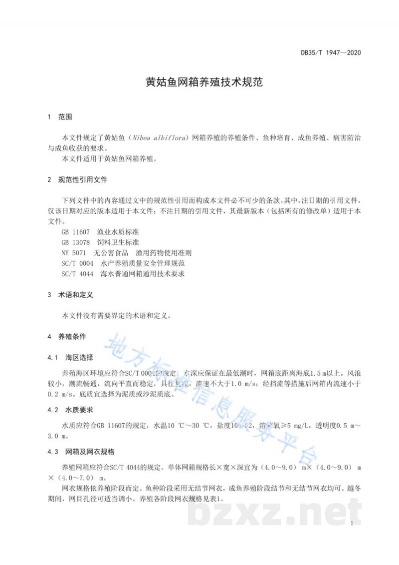 DB35/T 1947-2020黄姑鱼网箱养殖技术规范