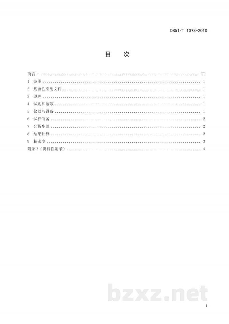 DB51/T 1078-2010饲料中T-2毒素的测定高效液相色谱法