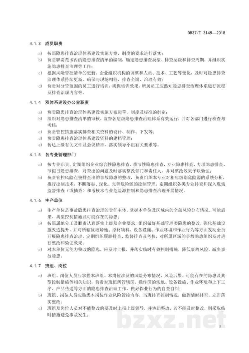 DB37/T 3148-2018白酒制造行业企业生产安全事故隐患排查治理体系实施指南