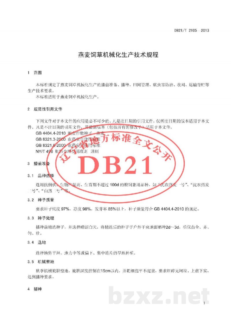 DB21/T 2105-2013燕麦饲草化机械化生产技术规程