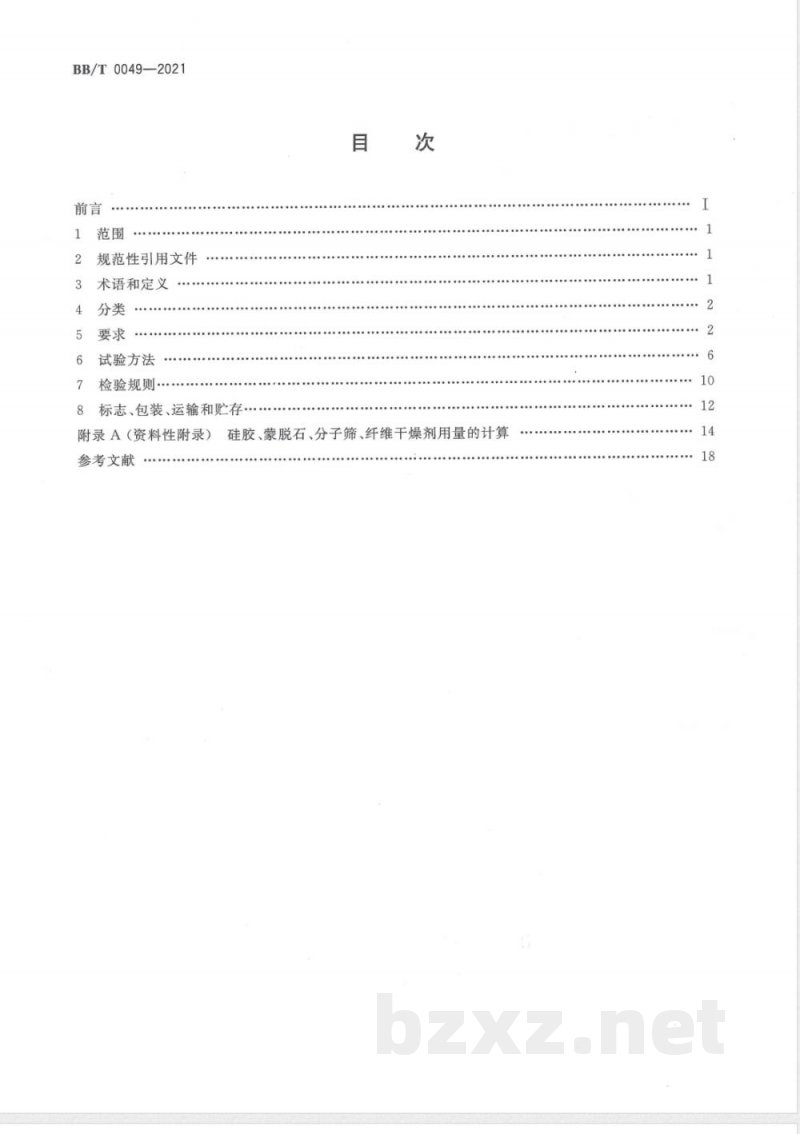 BB/T 0049-2021包装用干燥剂 