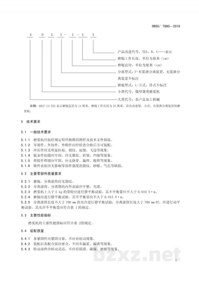 DB50/T 880-2018微型薯类磨浆机