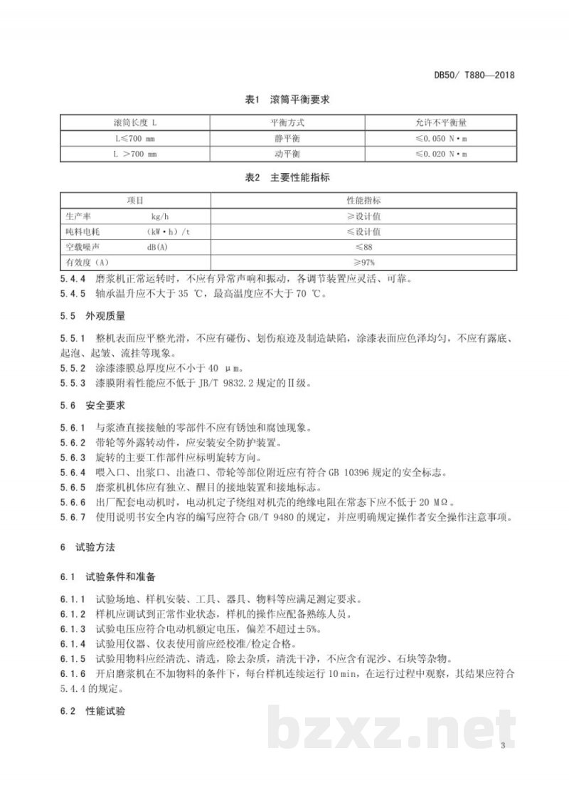 DB50/T 880-2018微型薯类磨浆机