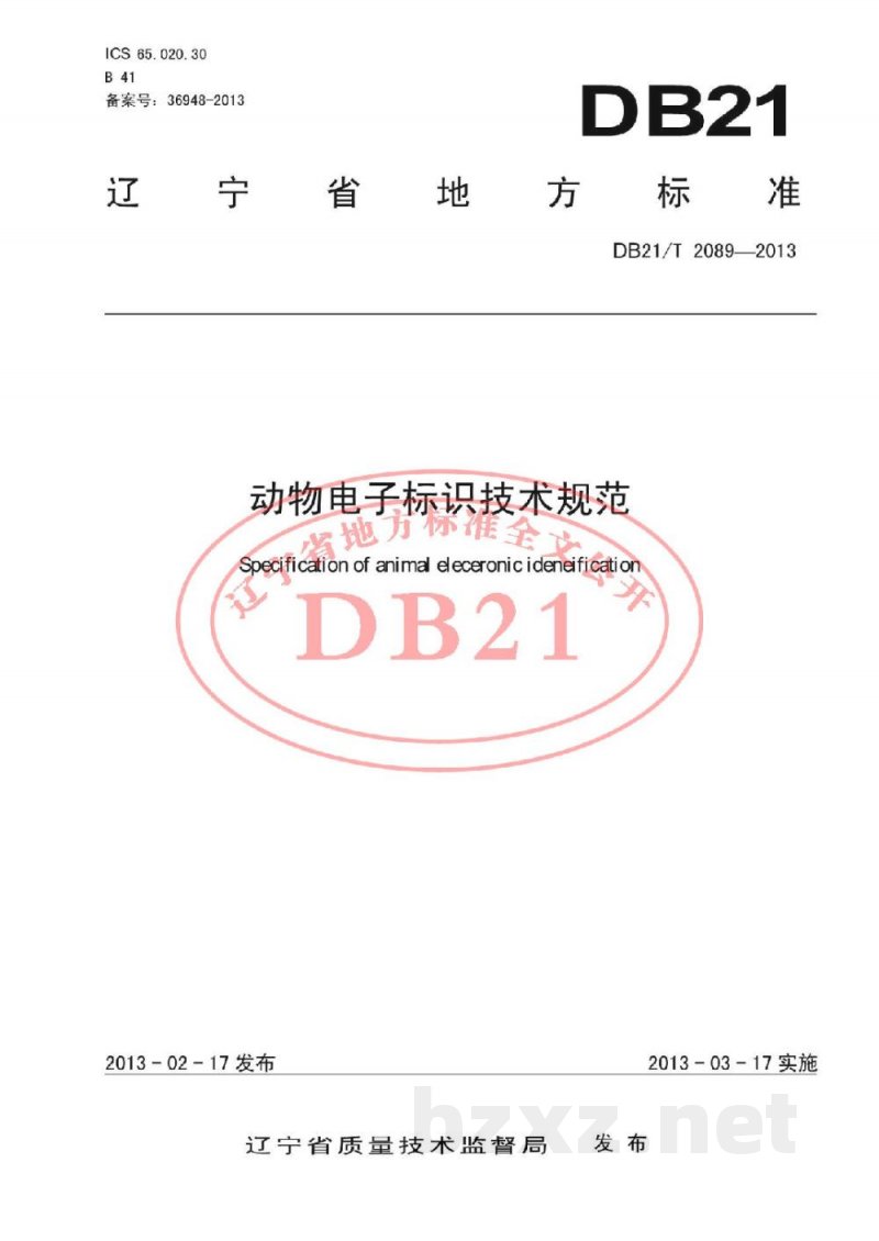 DB21/T 2089-2013动物电子标识技术规范