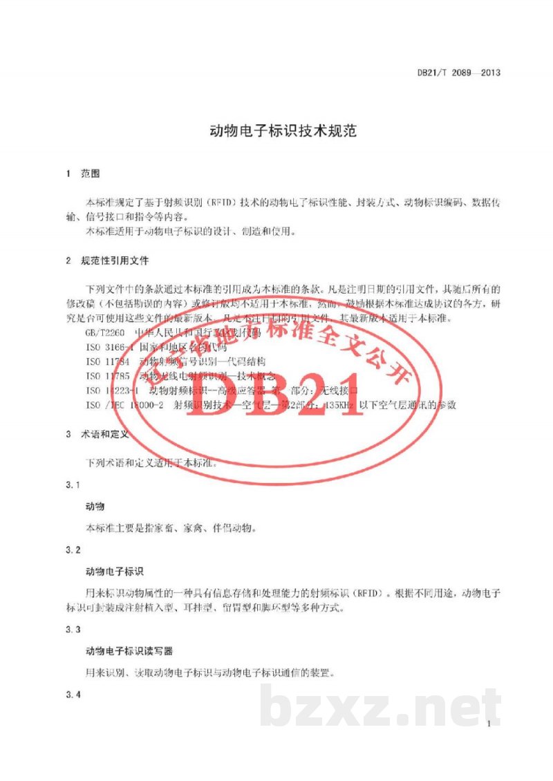 DB21/T 2089-2013动物电子标识技术规范