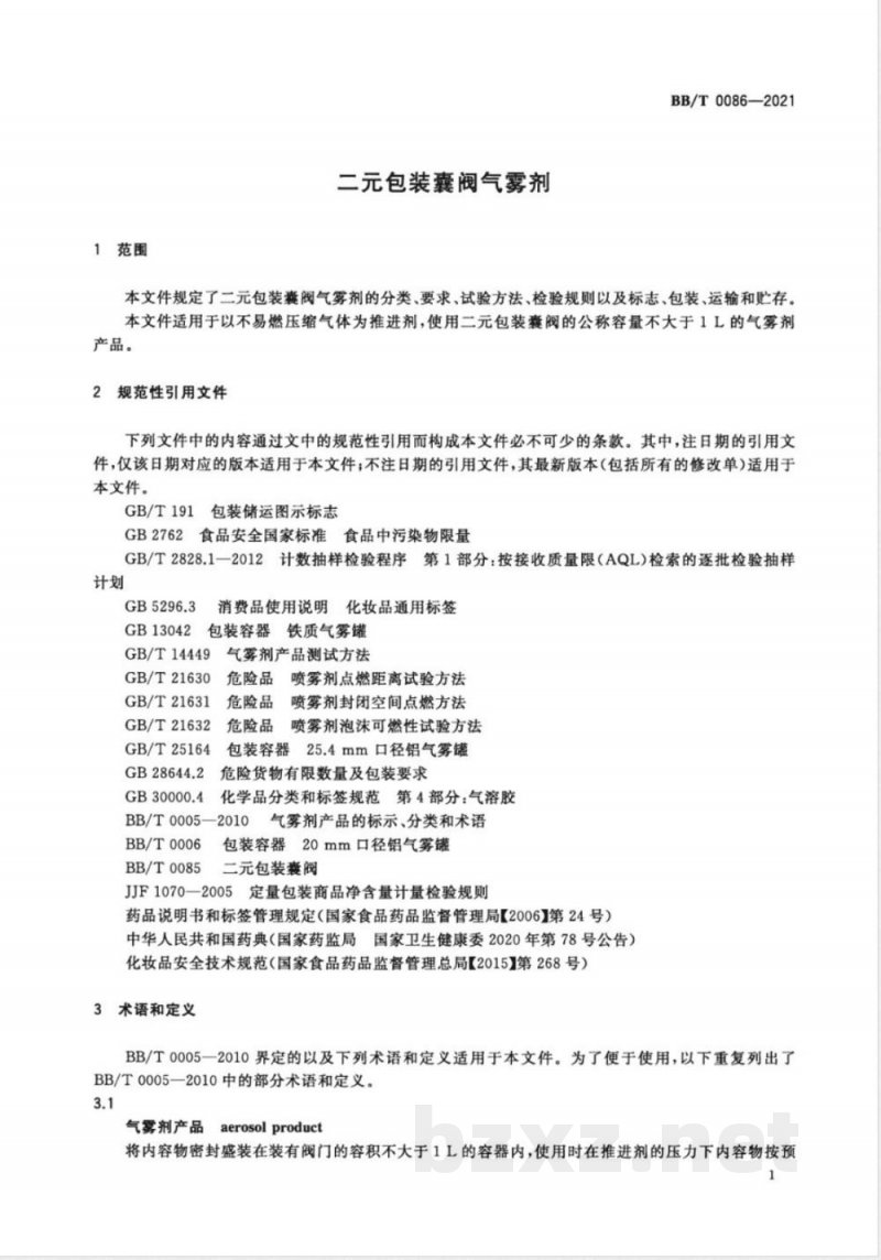 BB/T 0086-2021二元包装囊阀气雾剂 