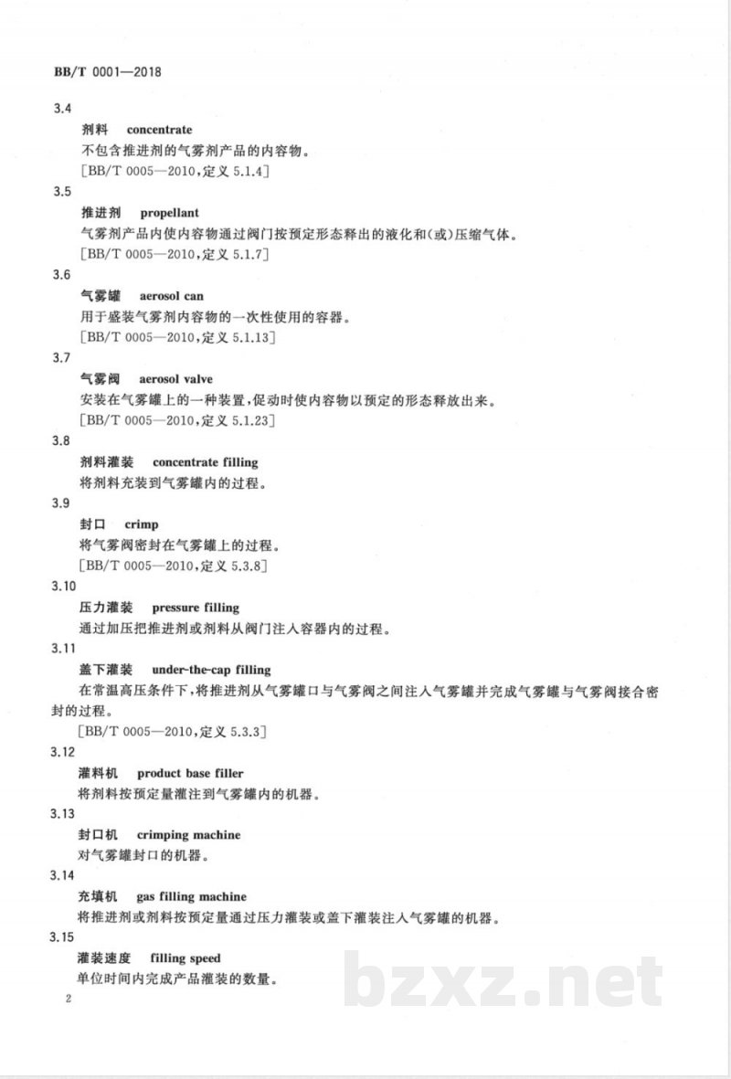 BB/T 0001-2018气雾剂灌装机 