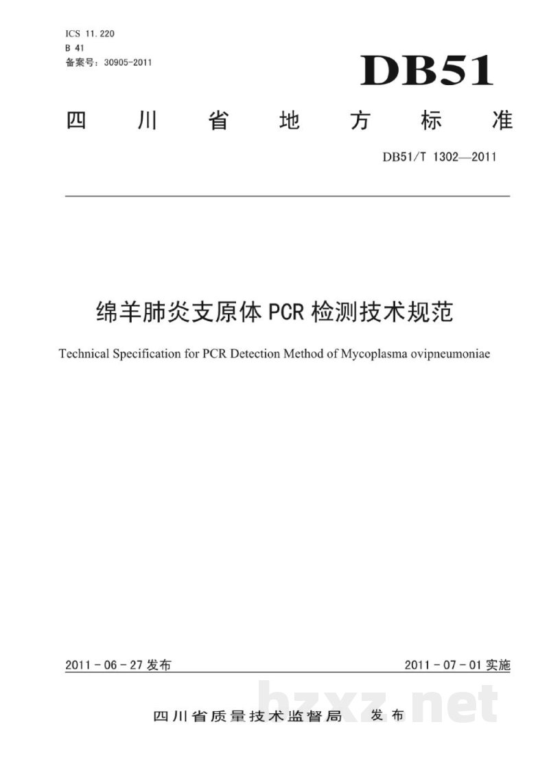 DB51/T 1302-2011绵羊肺炎支原体PCR检测技术规程