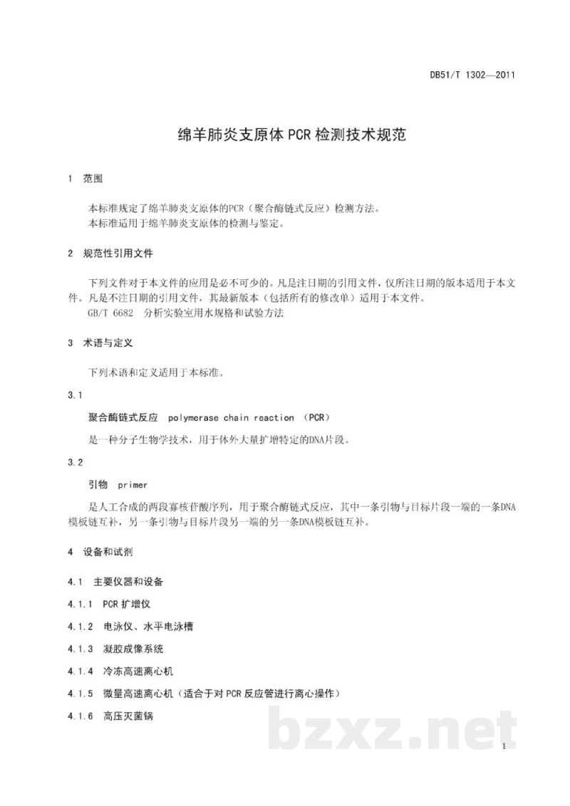 DB51/T 1302-2011绵羊肺炎支原体PCR检测技术规程