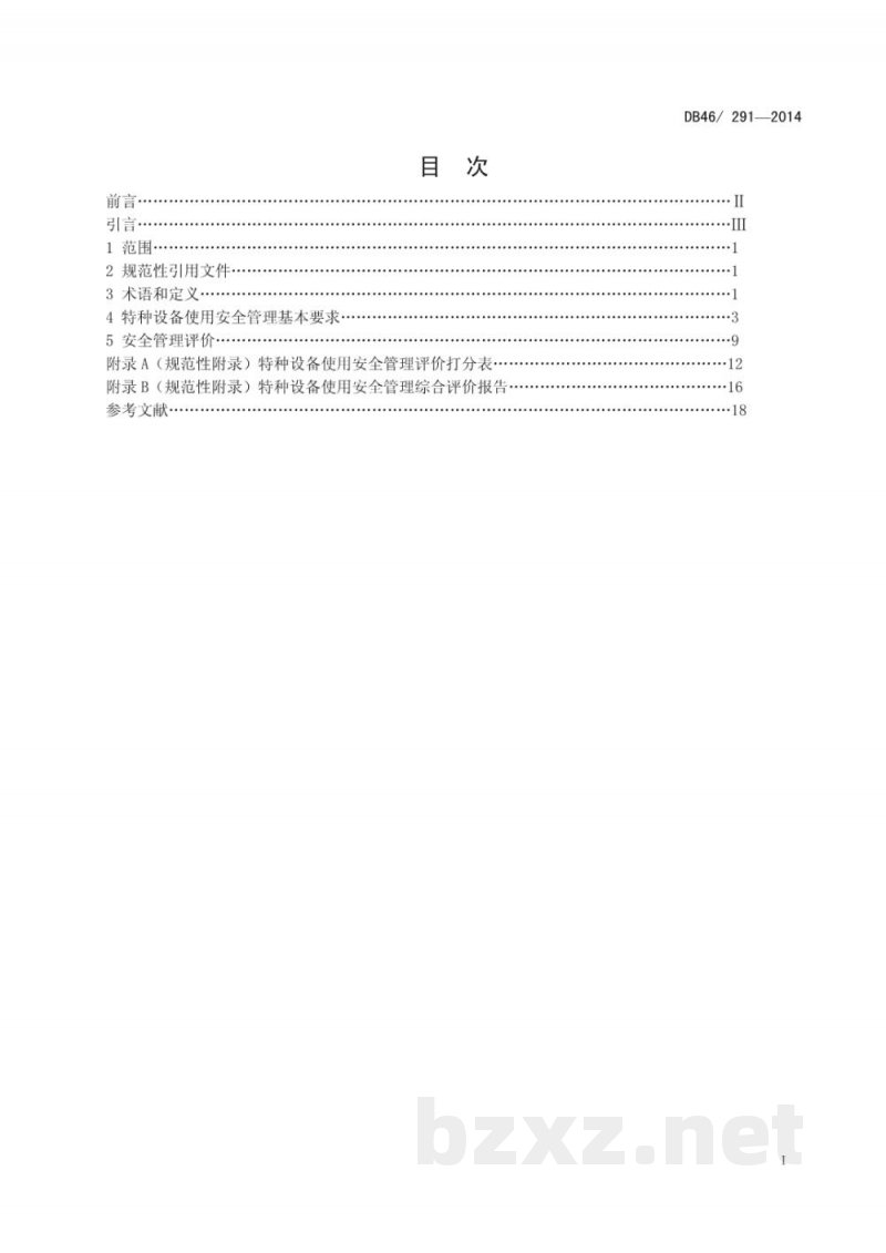 DB46/ 291-2014特种设备使用安全管理评价规则