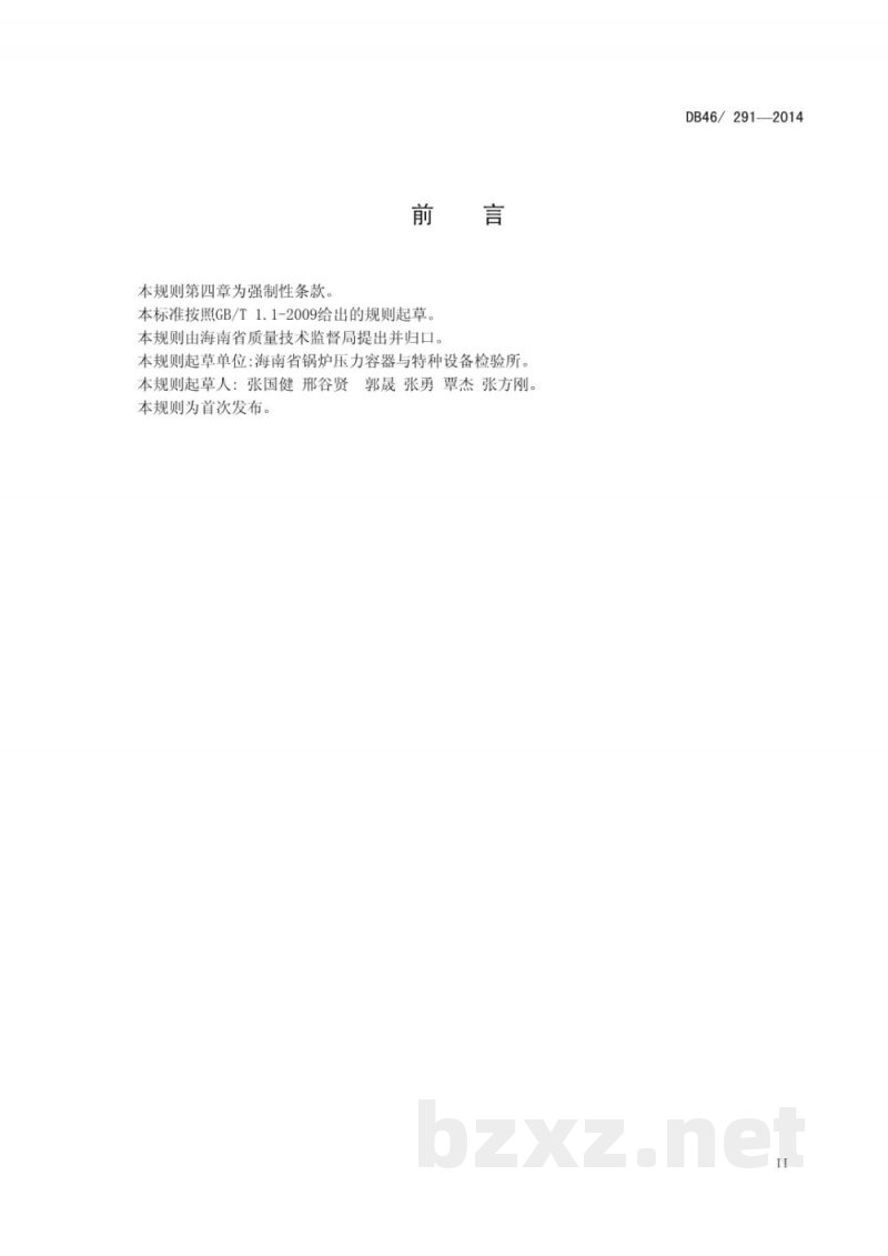 DB46/ 291-2014特种设备使用安全管理评价规则