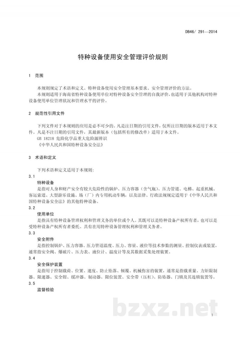 DB46/ 291-2014特种设备使用安全管理评价规则